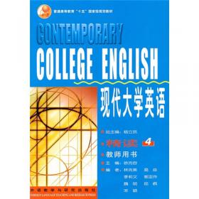 现代大学英语阅读2