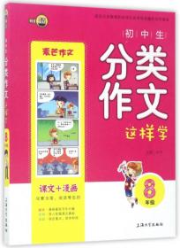 8年级语文(上)/上海作业