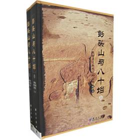 湖南考古辑刊（第11集）