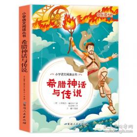 希腊神话 : 