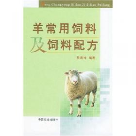 羊常见病中兽医诊治