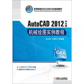 AutoCAD 2011中文版机械设计实例教程