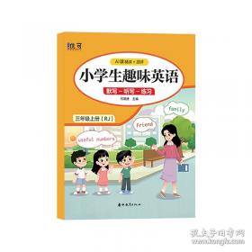 小学英语听力看这本更有效