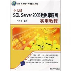 SQL Server 2005基础教程