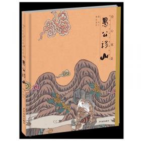 绘心寓意　中国古代寓言典藏图画书　齐宣王的弓
