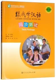 跟我学汉语练习册第一册 哈萨克语版