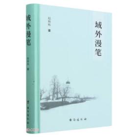 域外汉籍珍本文库（第1辑）：史部（第1-5册）