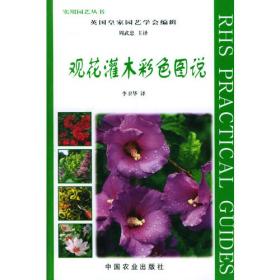 观花植物1000种经典图鉴