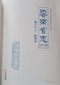 云南诸葛亮南征传说研究