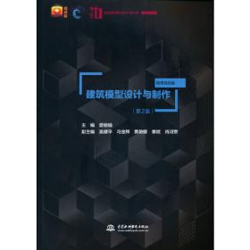 动漫衍生品手作——3D纸模型创意设计(微课视频版）（）