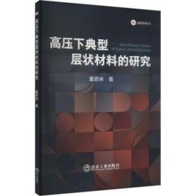 高压直流输电系统继电保护原理与技术