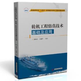 轮机维护与修理（第3版）/全国海船船员适任考试培训教材