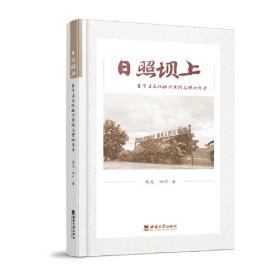 日照市改革开放实录(第5卷)/日照市改革开放实录丛书