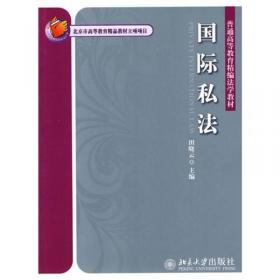 高等院校法学专业规划教材：海商法教程