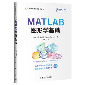MATLAB基础与机械工程应用
