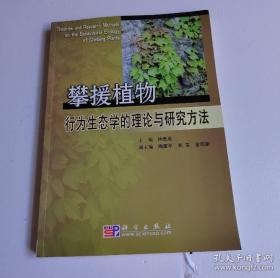 攀援植物的运动和习性