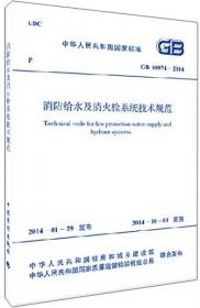 中华人民共和国国家标准（GB 50091-2006）：铁路车站及枢纽设计规范