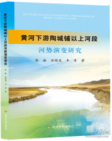 黄河水沙变化特点研究