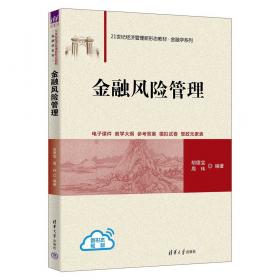 金融学（第四版）精编版【货币银行学（第六版）】（教育部经济管理类核心课程教材；普通高等教育“十二