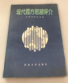 西方的崛起:漫画