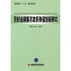 金融驱动京津冀协同发展研究