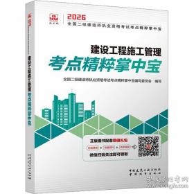 建设工程经济·2017全国一级建造师执业资格考试过关必备
