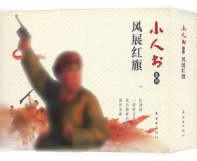 小人研究：JR人际自助丛书之四