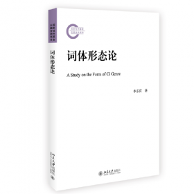 词体诗化、曲化的批评解读与词史进程