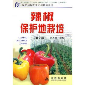 新世纪高职高专教改项目成果教材：蔬菜栽培