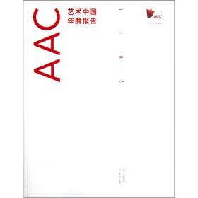 中国现代美术理论批评文丛·贾方舟卷