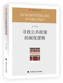 广州公共管理评论（第5辑）