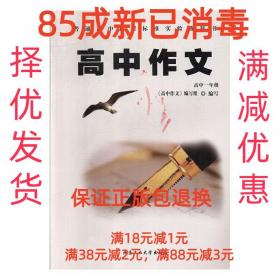 高中练习与测试.数学:总复习 三年级用 学生用书