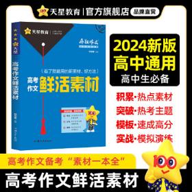 疯狂阅读 高考便笺 英语（年刊）2021版--天星教育