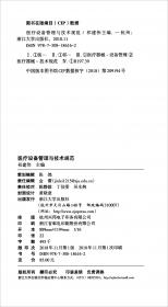 浙江省医疗机构管理与诊疗技术规范丛书：临床麻醉管理与技术规范（第二版）