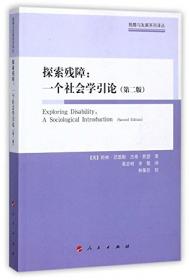 社会科学研究方法（第三版）