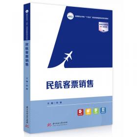 民航服务礼仪实训（第三版）（新编21世纪职业教育精品教材·民航服务类；“十三五”职业教育国家规划教材）