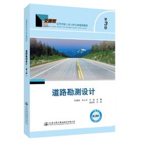 道路工程（第3版）/高等院校土木工程专业系列教材