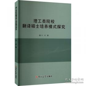 理工类英语学术论文写作教程