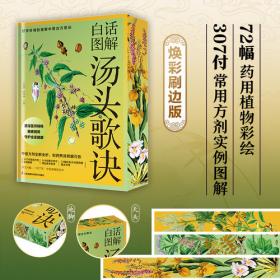 白话资治通鉴