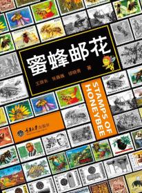 邮票图说昆虫世界