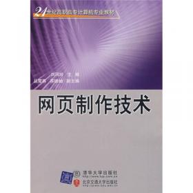 五年制高等职业教育文化基础课教材：英语教程（预备级）（教师用书）（修订版）