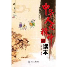 中华人文精神读本（青少年版·第2版）·夏