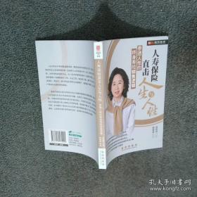 人寿保险推销实战谋略