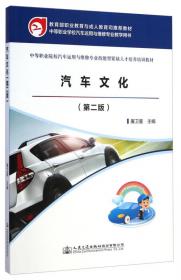 中等职业教育国家规划教材：自动变速器维修（第2版）