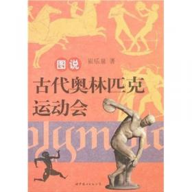 图说中国古代体育