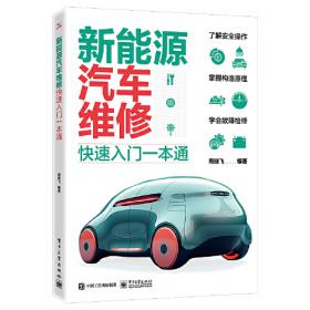 跟我学做一流汽修技师丛书：图说汽车发动机维修规范与要领