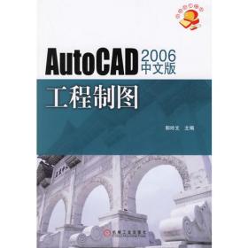 中文AutoCAD 2002标准培训教程