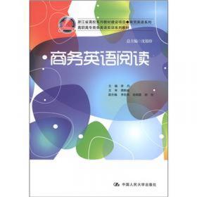 浙江省高校系列教材建设项目·商贸英语系列：商务英语听力（上）