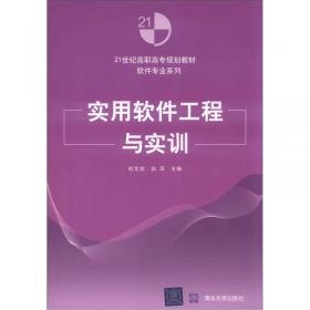 Linux教程/21世纪高职高专规划教材·软件专业系列