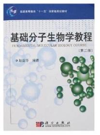 生物化学实验技术教程